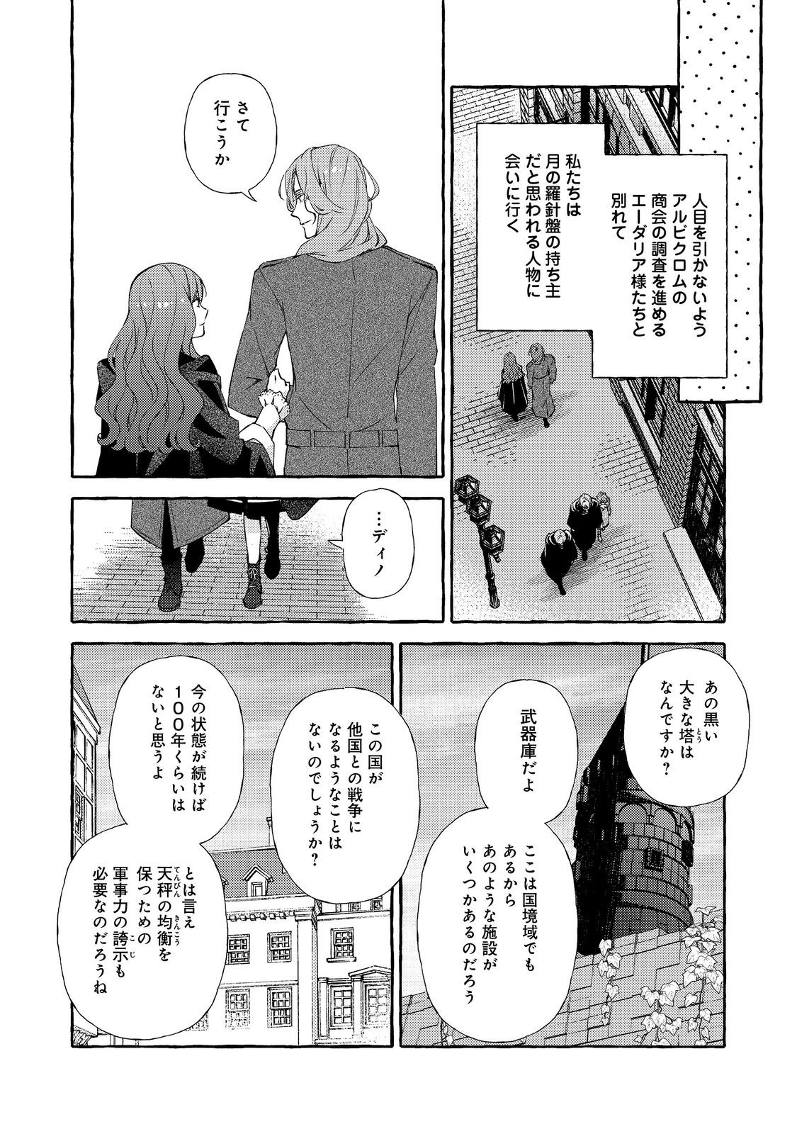 Kusuri no Mamono no Kaiko Riyuu - Chapter 16.1 - Page 8
